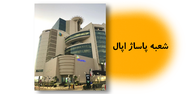 گالری ساعت عقربه شعبه اپال