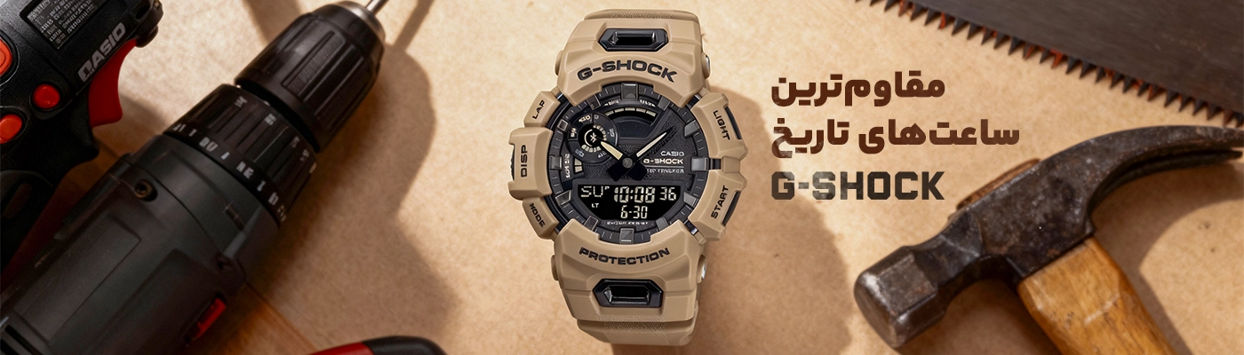 ساعت جی شاک